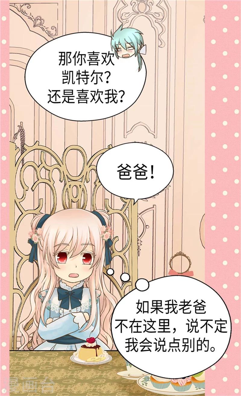 皇帝的独生女韩漫全集-第176话 吃醋的老爸无删减无遮挡章节图片 