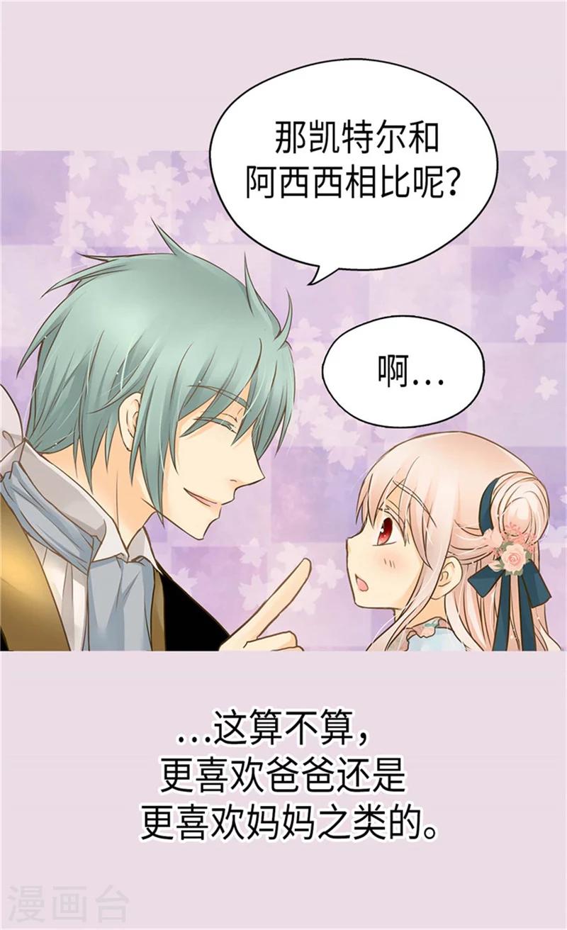 皇帝的独生女韩漫全集-第176话 吃醋的老爸无删减无遮挡章节图片 