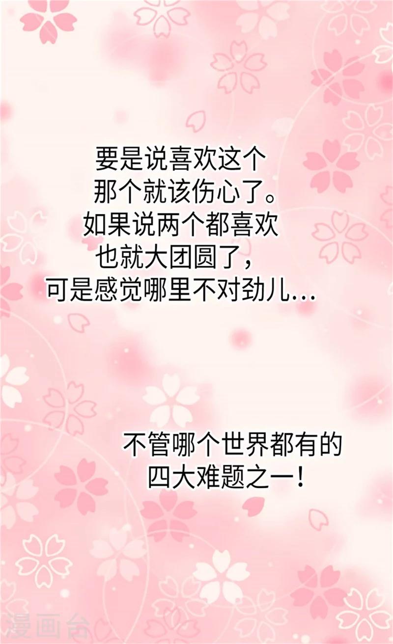 皇帝的独生女韩漫全集-第176话 吃醋的老爸无删减无遮挡章节图片 