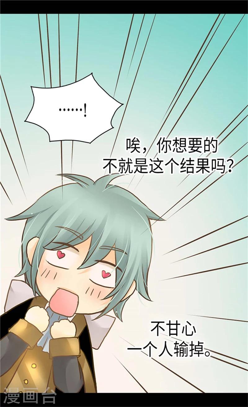 皇帝的独生女韩漫全集-第176话 吃醋的老爸无删减无遮挡章节图片 