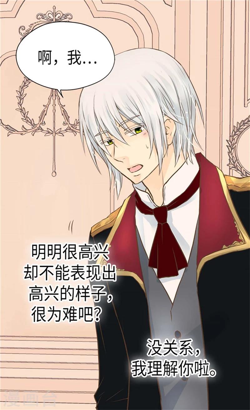 皇帝的独生女韩漫全集-第176话 吃醋的老爸无删减无遮挡章节图片 