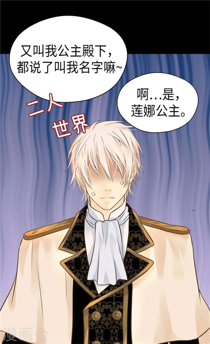 皇帝的独生女韩漫全集-第176话 吃醋的老爸无删减无遮挡章节图片 