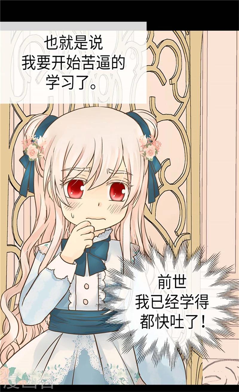 皇帝的独生女韩漫全集-第176话 吃醋的老爸无删减无遮挡章节图片 