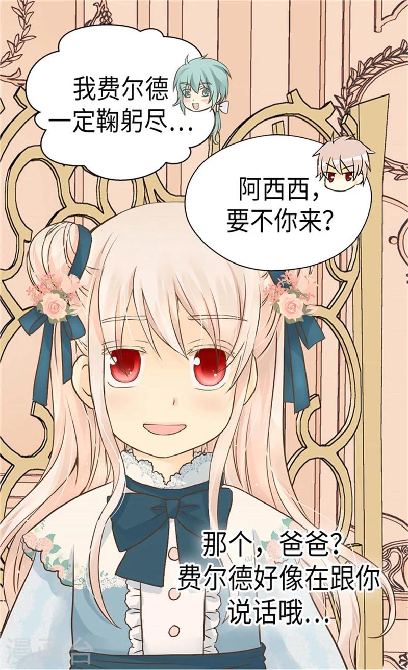 皇帝的独生女韩漫全集-第176话 吃醋的老爸无删减无遮挡章节图片 