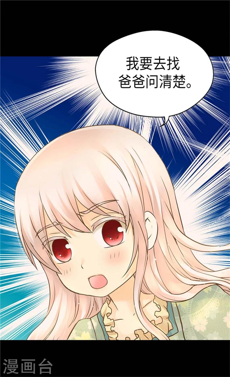 皇帝的独生女韩漫全集-第177话 爸爸是特别的人无删减无遮挡章节图片 