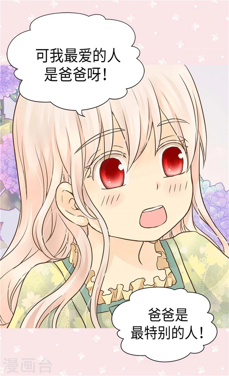 皇帝的独生女韩漫全集-第177话 爸爸是特别的人无删减无遮挡章节图片 