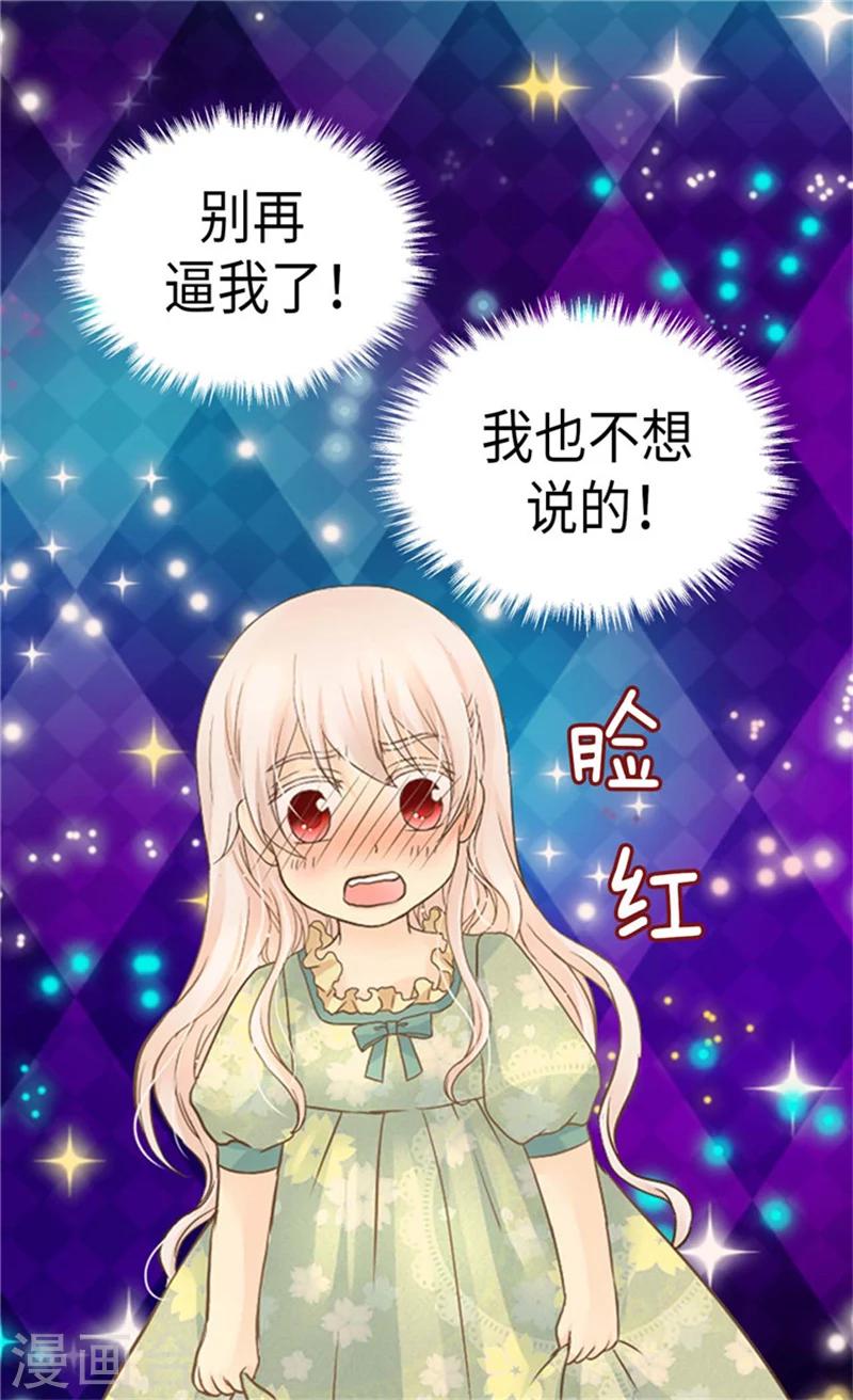 皇帝的独生女韩漫全集-第177话 爸爸是特别的人无删减无遮挡章节图片 