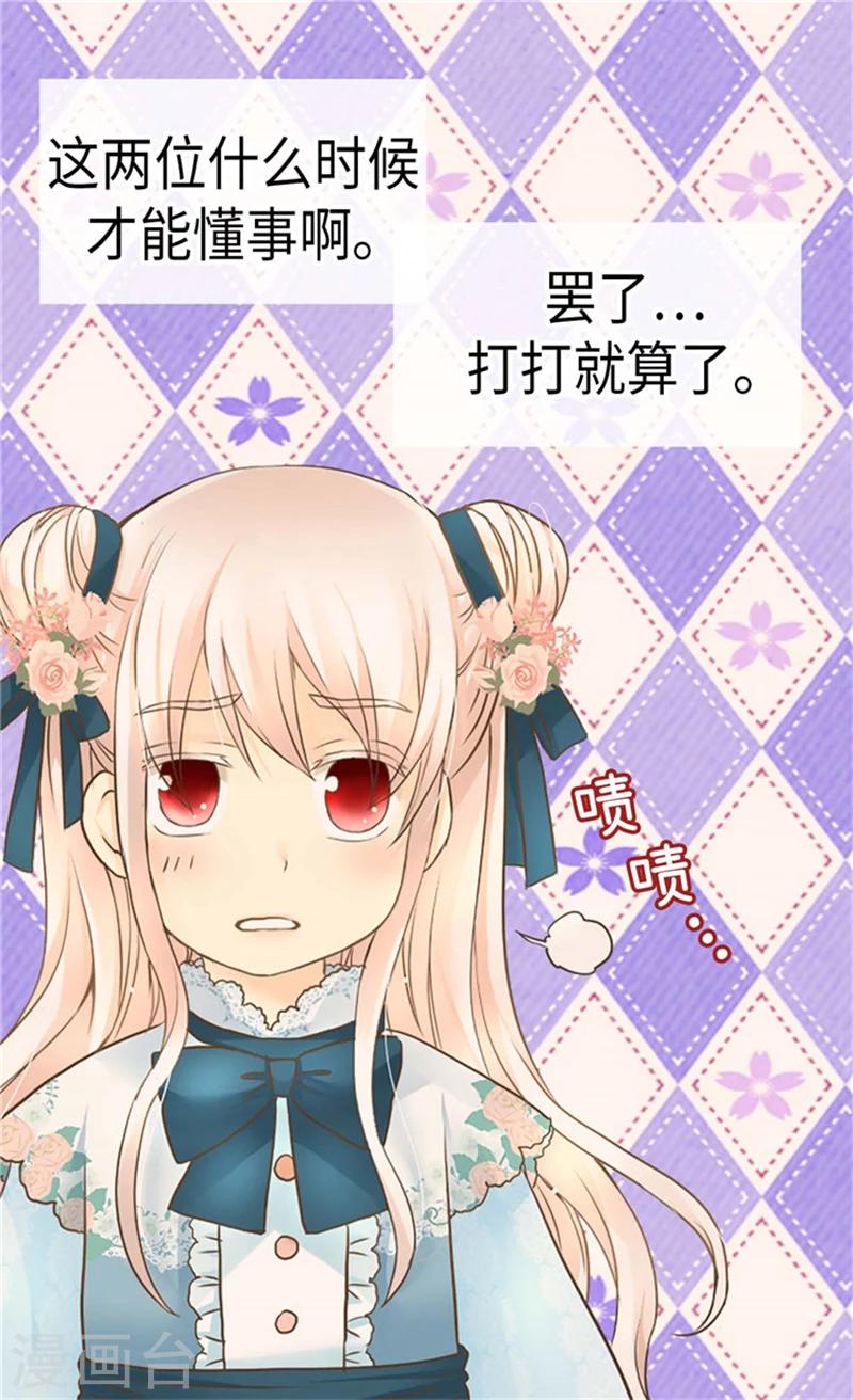 皇帝的独生女韩漫全集-第177话 爸爸是特别的人无删减无遮挡章节图片 