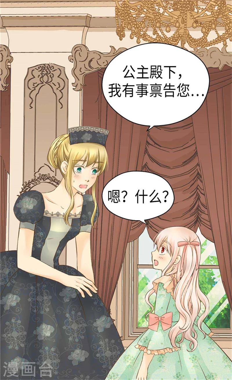 皇帝的独生女韩漫全集-第178话 公主“很忙”无删减无遮挡章节图片 