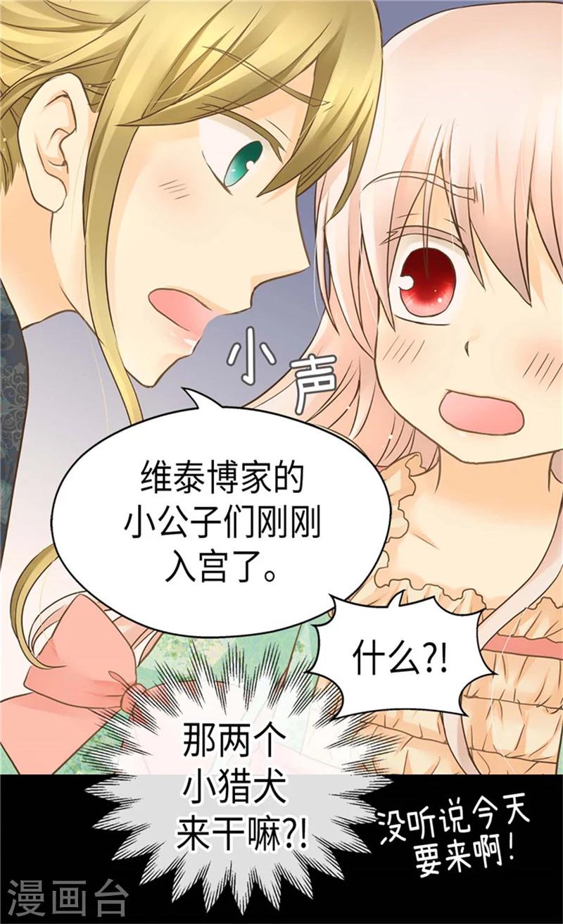 皇帝的独生女韩漫全集-第178话 公主“很忙”无删减无遮挡章节图片 