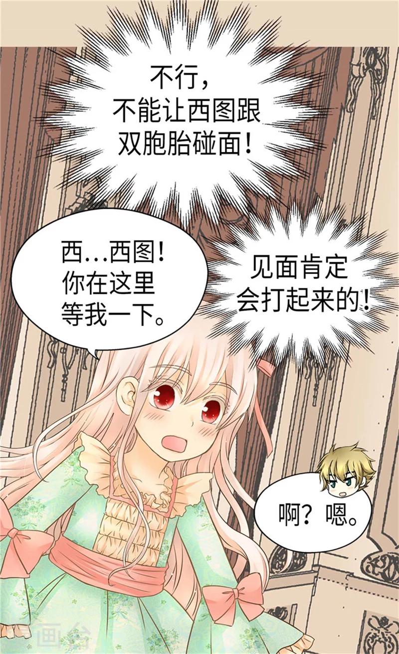 皇帝的独生女韩漫全集-第178话 公主“很忙”无删减无遮挡章节图片 