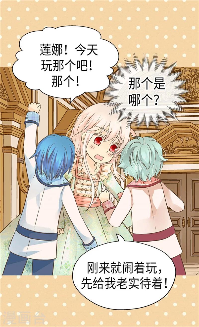 皇帝的独生女韩漫全集-第178话 公主“很忙”无删减无遮挡章节图片 