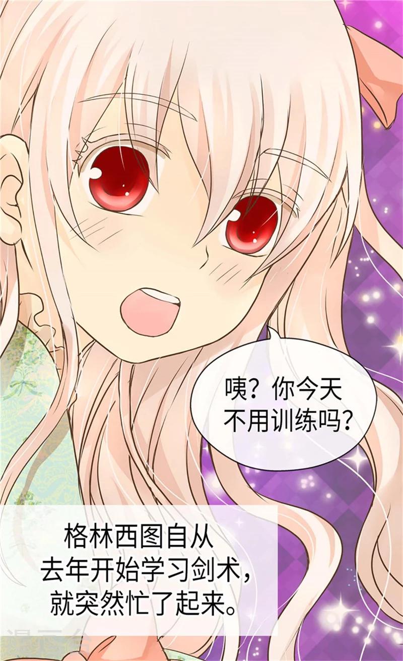 皇帝的独生女韩漫全集-第178话 公主“很忙”无删减无遮挡章节图片 