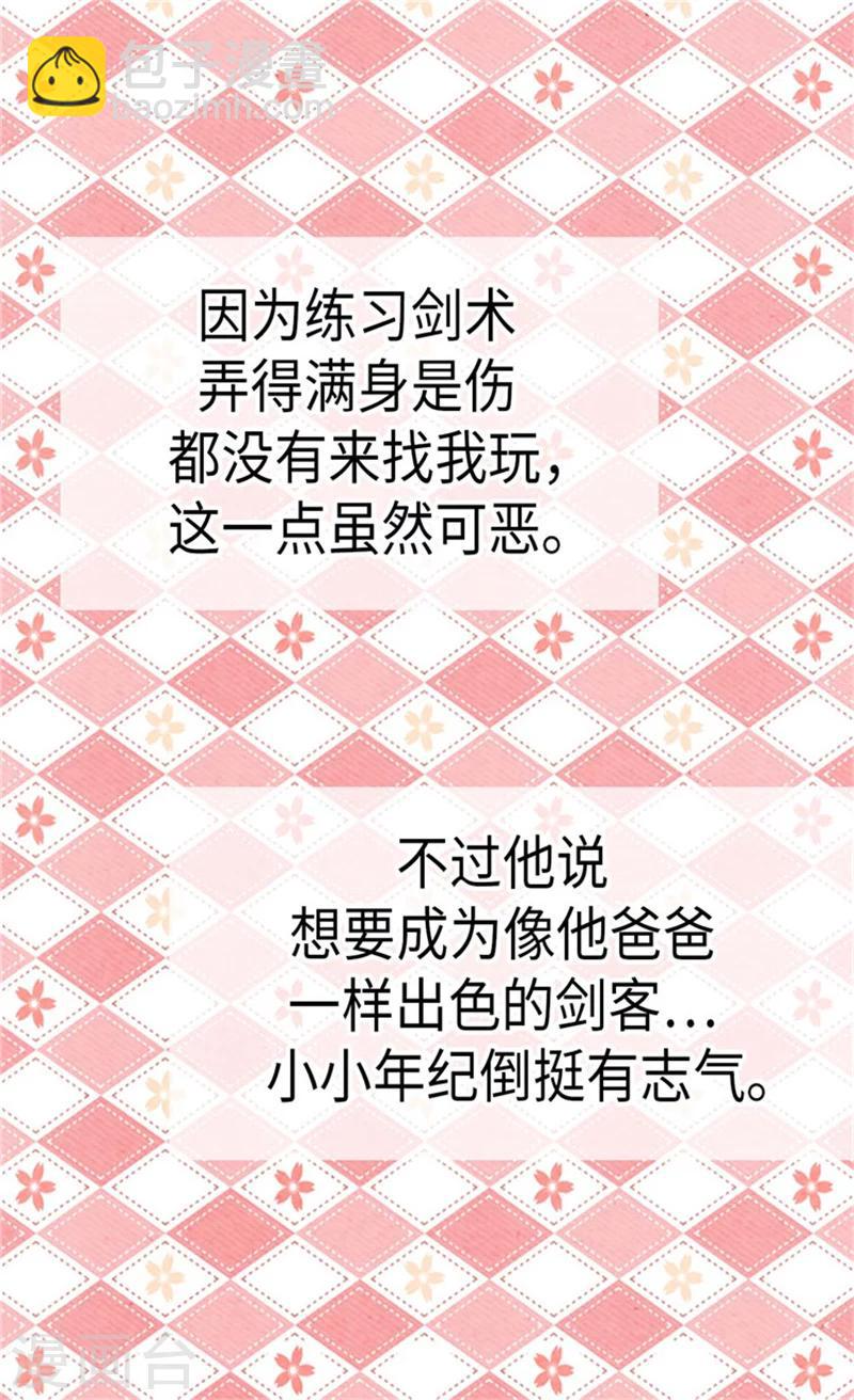 皇帝的独生女韩漫全集-第178话 公主“很忙”无删减无遮挡章节图片 