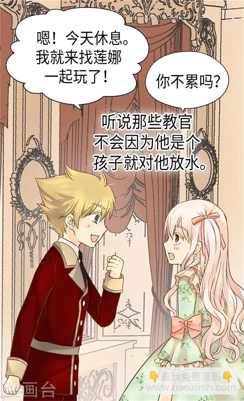 皇帝的独生女韩漫全集-第178话 公主“很忙”无删减无遮挡章节图片 