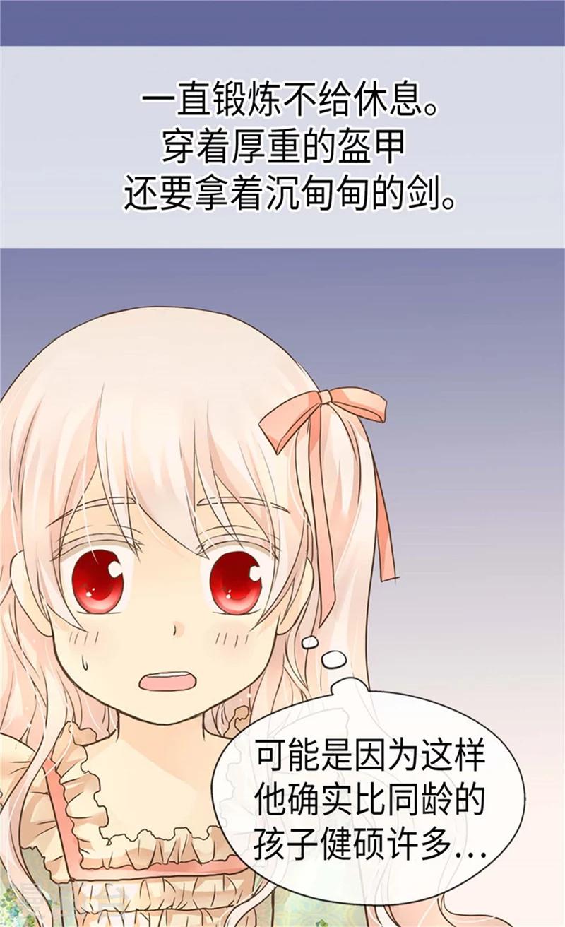 皇帝的独生女韩漫全集-第178话 公主“很忙”无删减无遮挡章节图片 