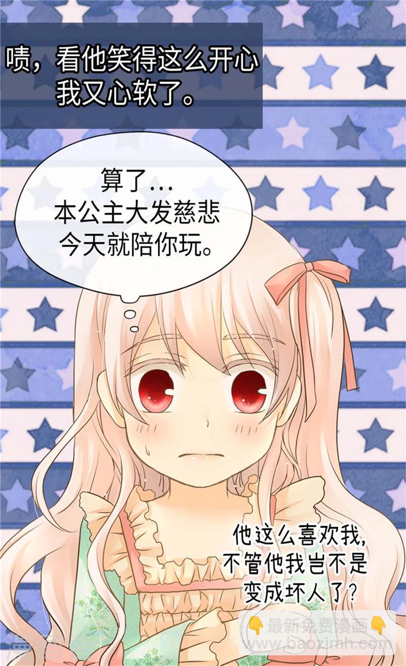 皇帝的独生女韩漫全集-第178话 公主“很忙”无删减无遮挡章节图片 