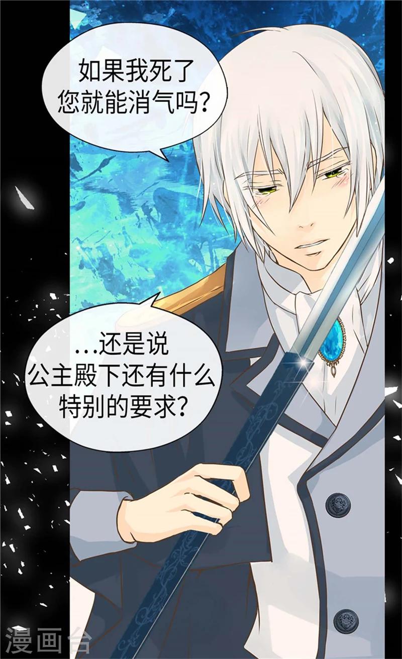 皇帝的独生女韩漫全集-第180话 阿西西不要狡辩了！无删减无遮挡章节图片 