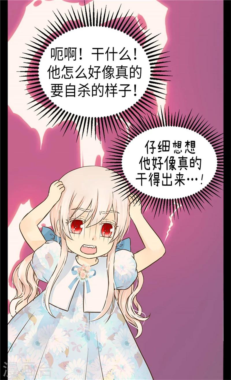 皇帝的独生女韩漫全集-第180话 阿西西不要狡辩了！无删减无遮挡章节图片 