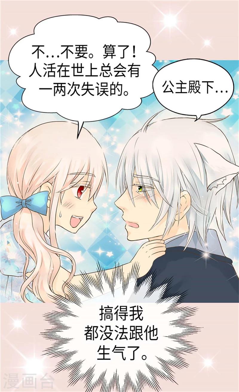 皇帝的独生女韩漫全集-第180话 阿西西不要狡辩了！无删减无遮挡章节图片 
