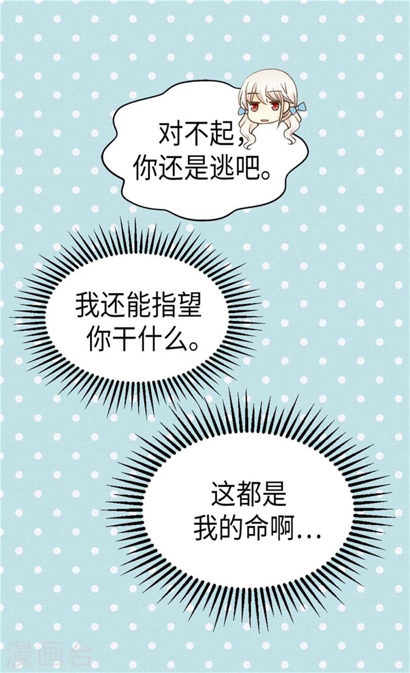 皇帝的独生女韩漫全集-第180话 阿西西不要狡辩了！无删减无遮挡章节图片 