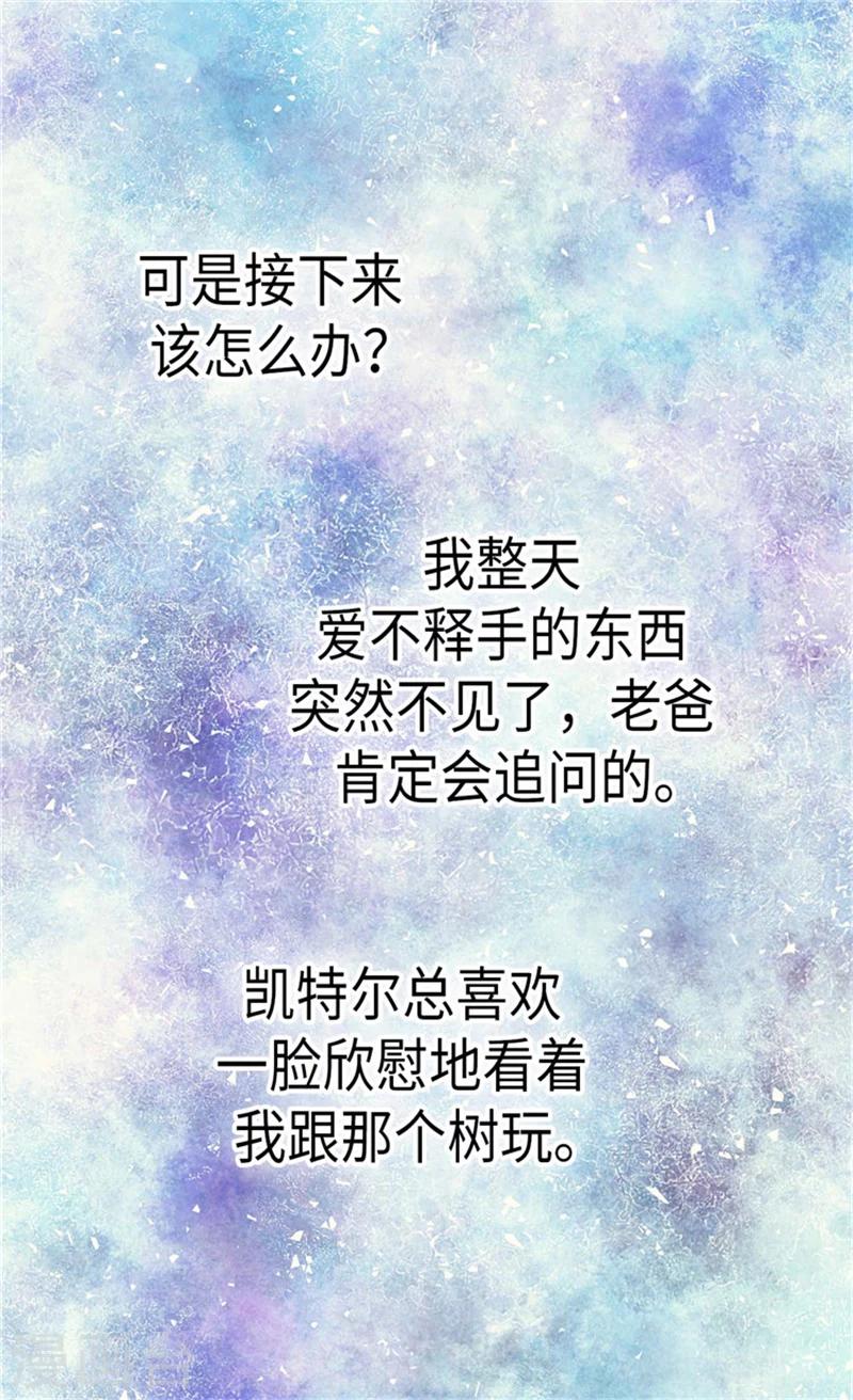 皇帝的独生女韩漫全集-第180话 阿西西不要狡辩了！无删减无遮挡章节图片 