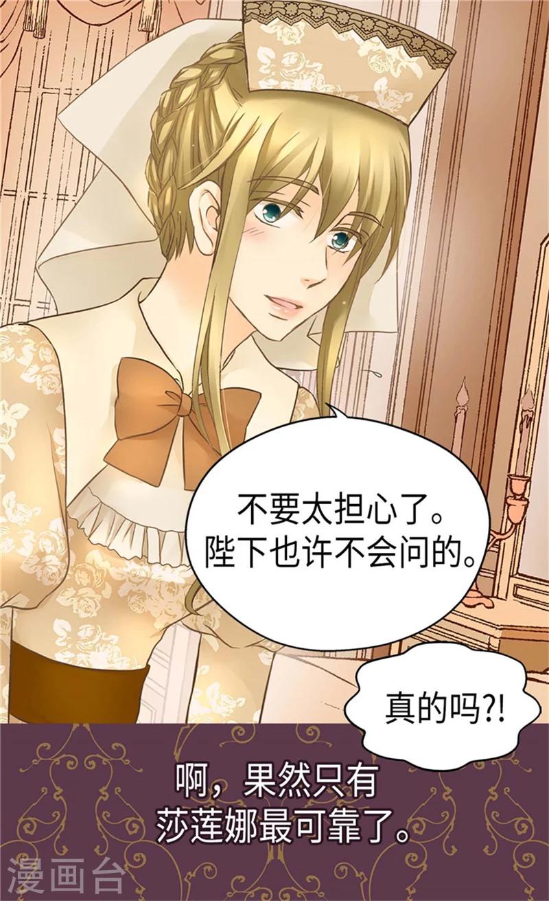 皇帝的独生女韩漫全集-第180话 阿西西不要狡辩了！无删减无遮挡章节图片 