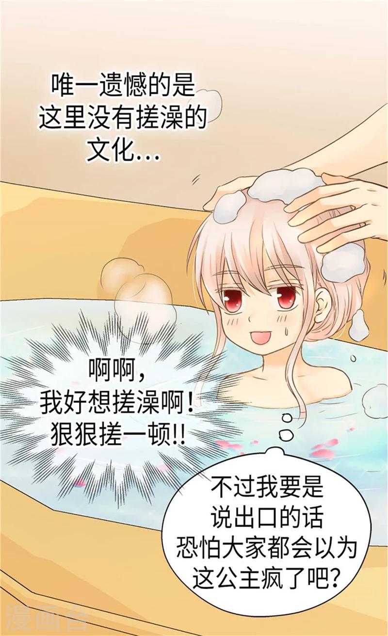 皇帝的独生女韩漫全集-第180话 阿西西不要狡辩了！无删减无遮挡章节图片 