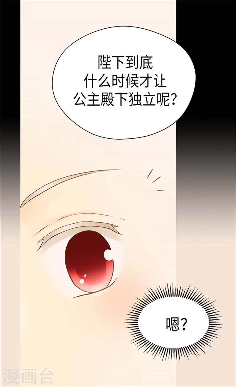 皇帝的独生女韩漫全集-第180话 阿西西不要狡辩了！无删减无遮挡章节图片 