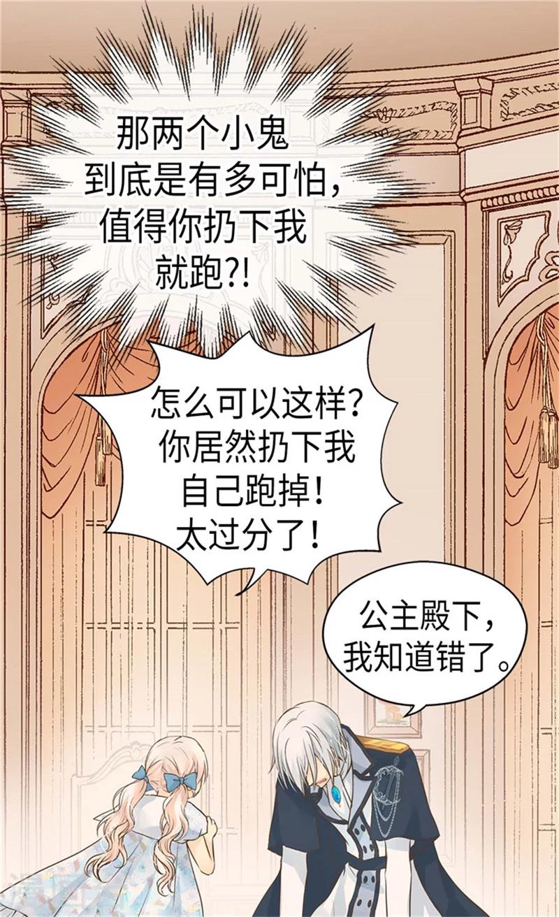 皇帝的独生女韩漫全集-第180话 阿西西不要狡辩了！无删减无遮挡章节图片 