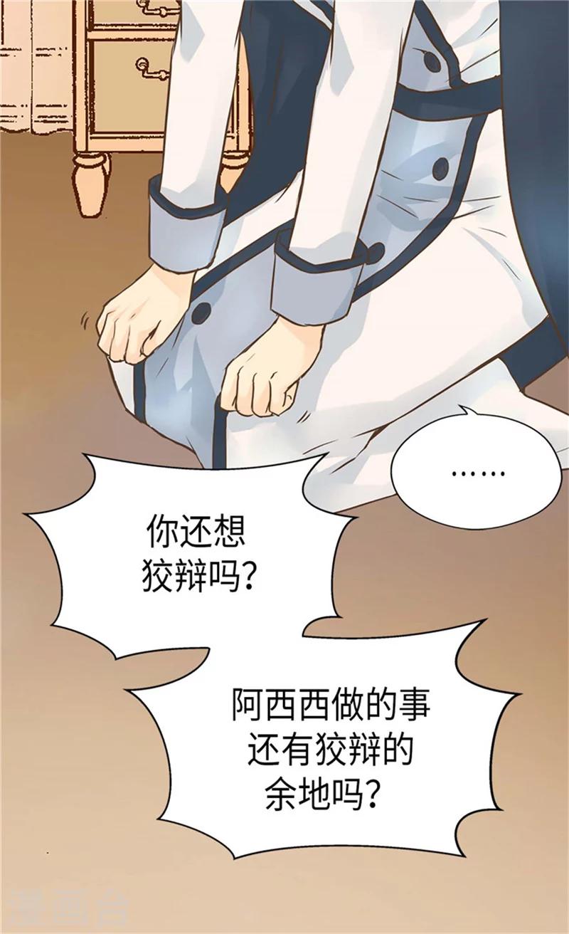 皇帝的独生女韩漫全集-第180话 阿西西不要狡辩了！无删减无遮挡章节图片 