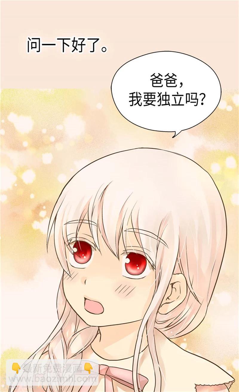 皇帝的独生女韩漫全集-第181话 我要独立？无删减无遮挡章节图片 