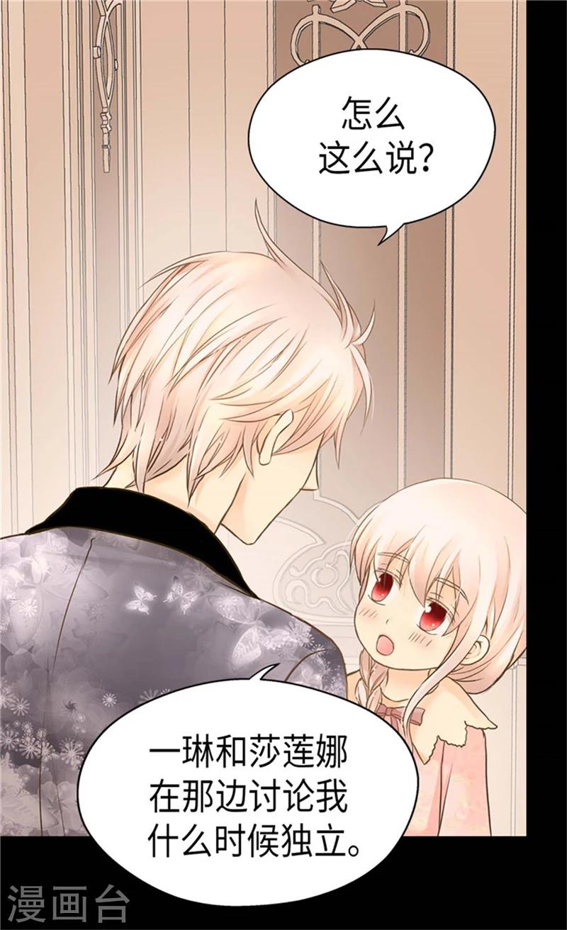 皇帝的独生女韩漫全集-第181话 我要独立？无删减无遮挡章节图片 