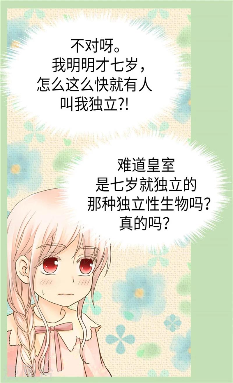 皇帝的独生女韩漫全集-第181话 我要独立？无删减无遮挡章节图片 