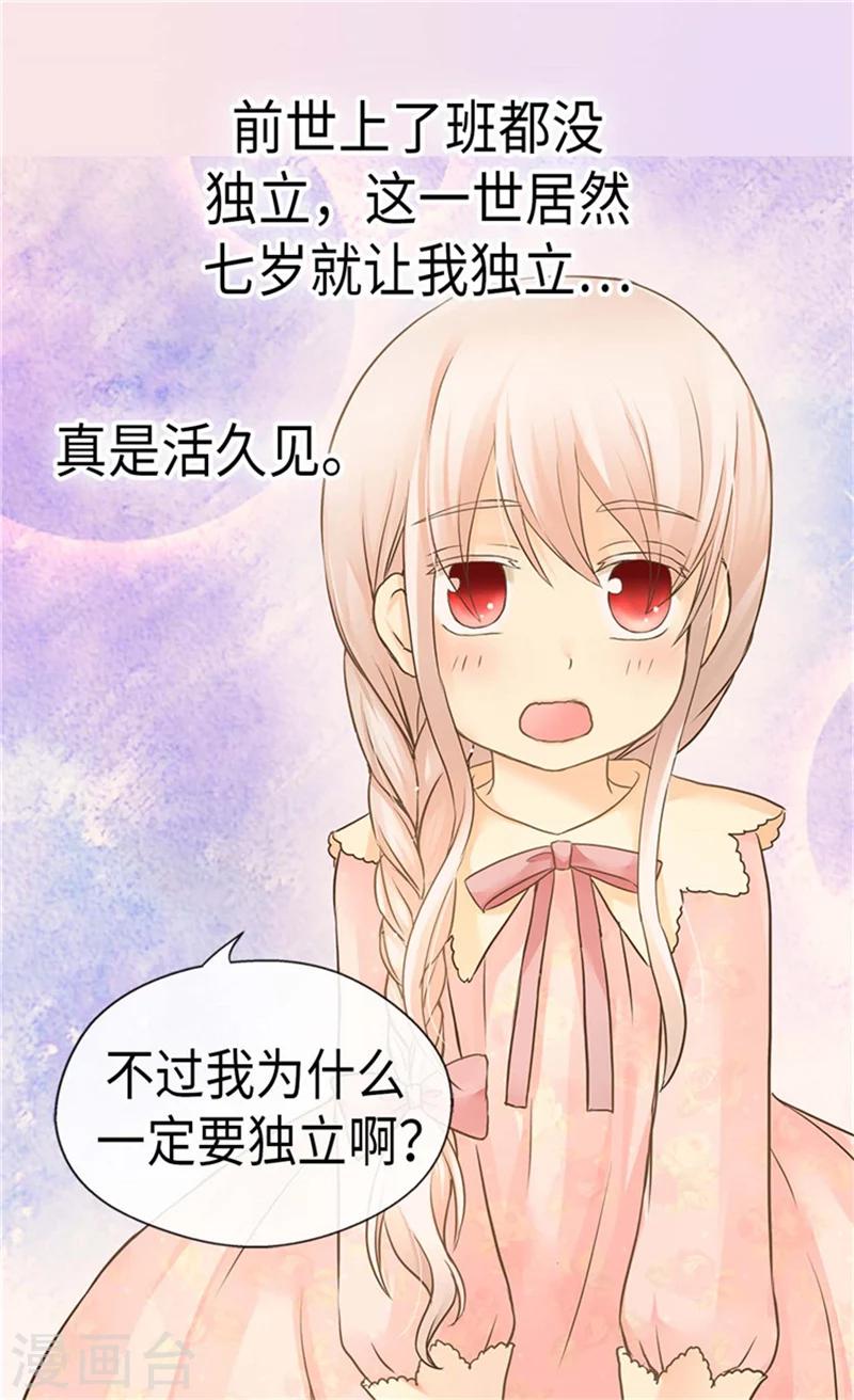 皇帝的独生女韩漫全集-第181话 我要独立？无删减无遮挡章节图片 