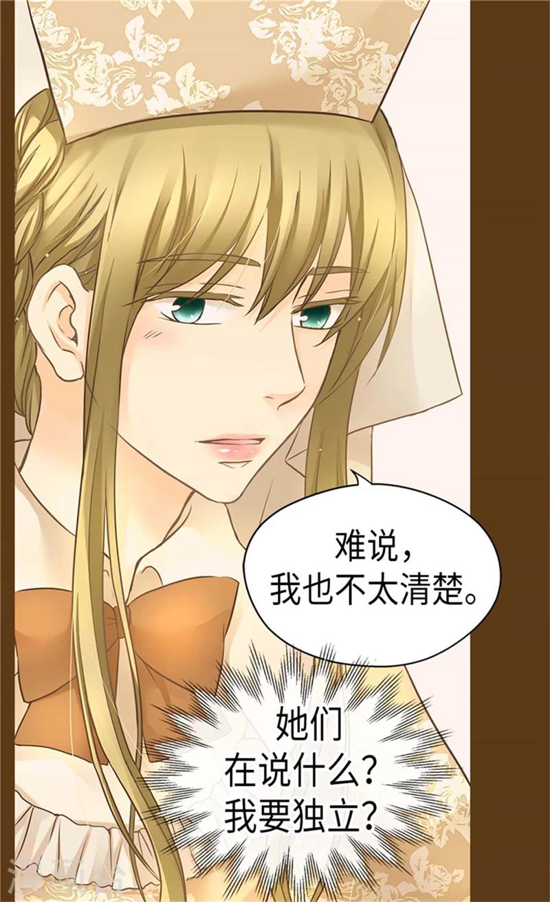 皇帝的独生女韩漫全集-第181话 我要独立？无删减无遮挡章节图片 