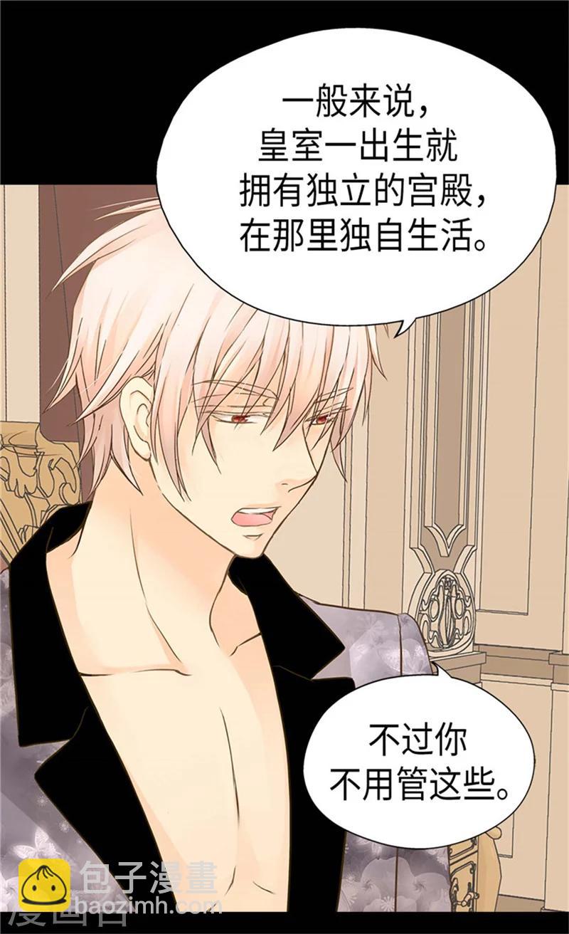 皇帝的独生女韩漫全集-第181话 我要独立？无删减无遮挡章节图片 