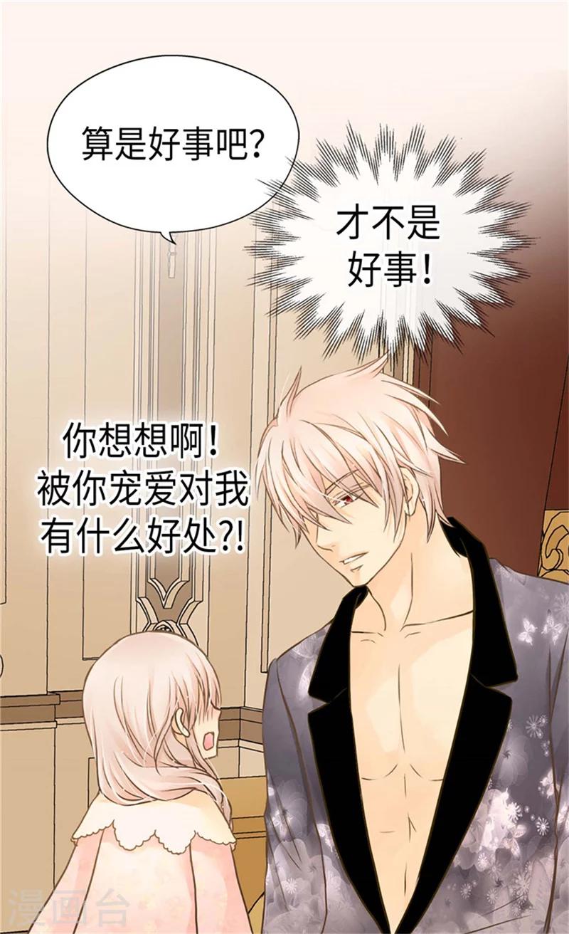 皇帝的独生女韩漫全集-第181话 我要独立？无删减无遮挡章节图片 