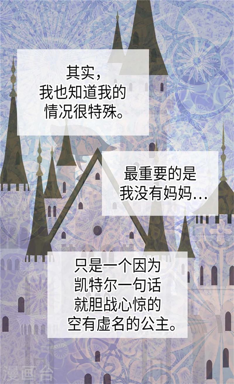 皇帝的独生女韩漫全集-第181话 我要独立？无删减无遮挡章节图片 