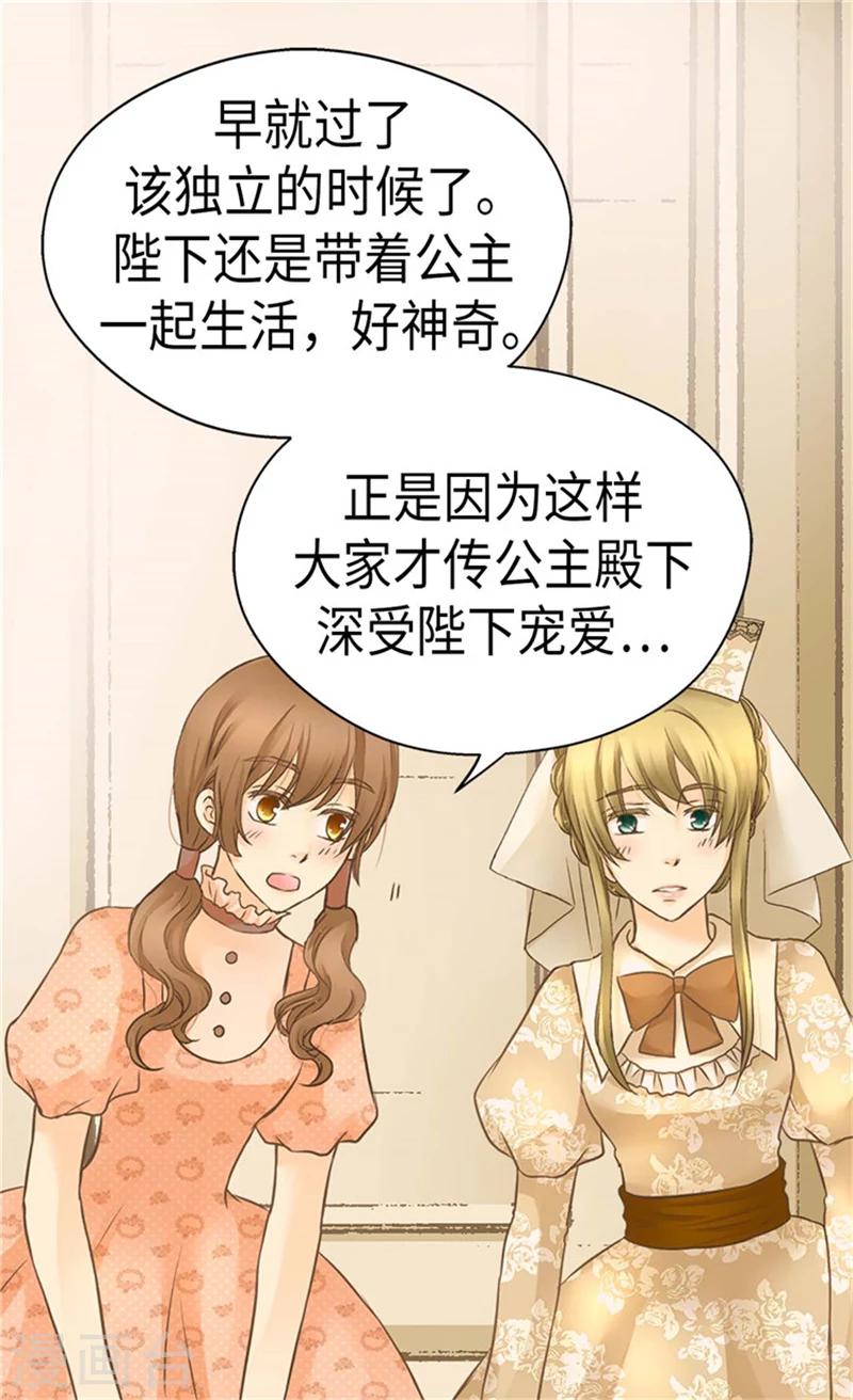 皇帝的独生女韩漫全集-第181话 我要独立？无删减无遮挡章节图片 