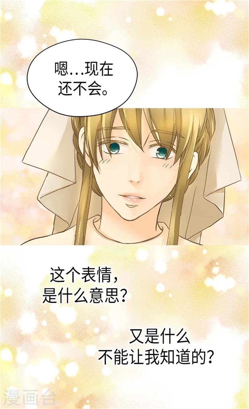 皇帝的独生女韩漫全集-第181话 我要独立？无删减无遮挡章节图片 