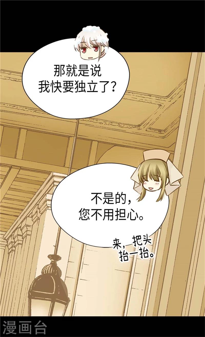 皇帝的独生女韩漫全集-第181话 我要独立？无删减无遮挡章节图片 