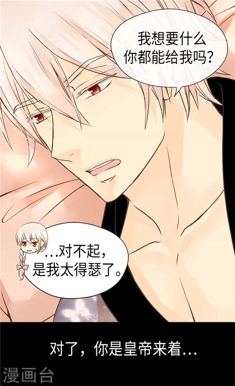 皇帝的独生女韩漫全集-第182话 干嘛要睡你身边无删减无遮挡章节图片 
