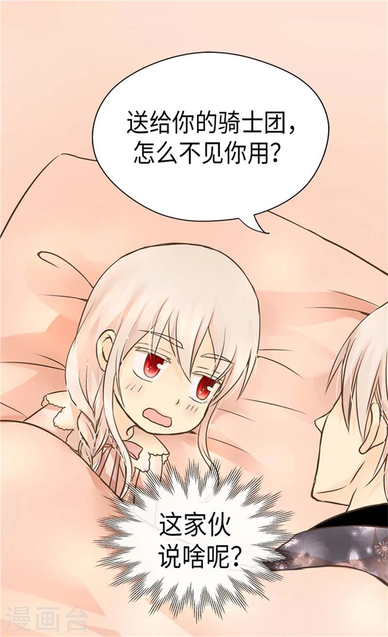 皇帝的独生女韩漫全集-第182话 干嘛要睡你身边无删减无遮挡章节图片 