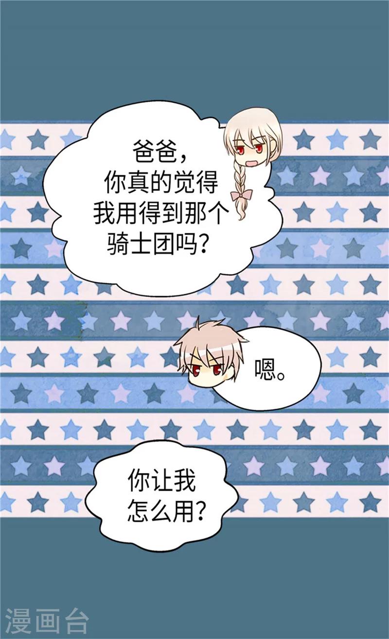 皇帝的独生女韩漫全集-第182话 干嘛要睡你身边无删减无遮挡章节图片 