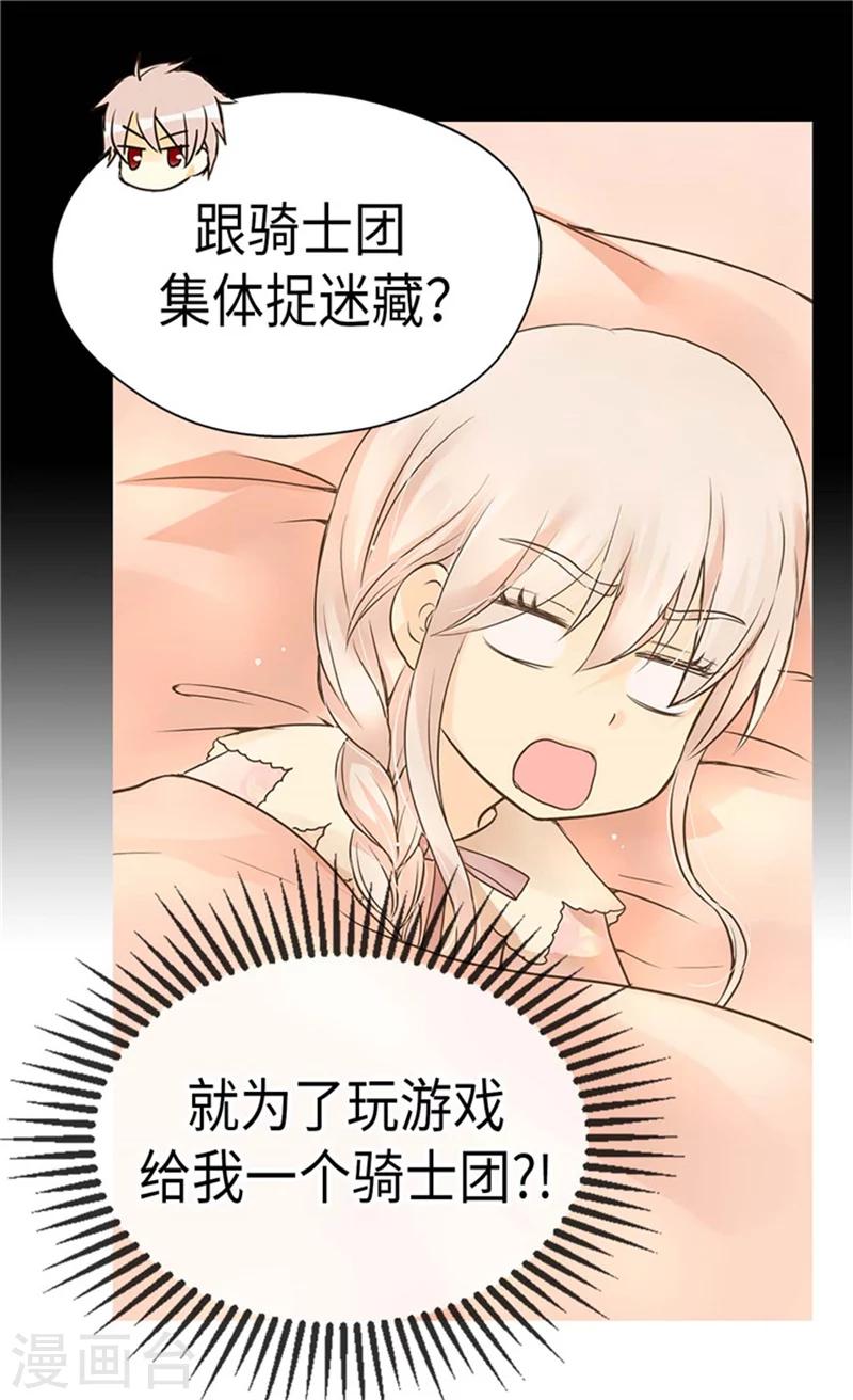皇帝的独生女韩漫全集-第182话 干嘛要睡你身边无删减无遮挡章节图片 