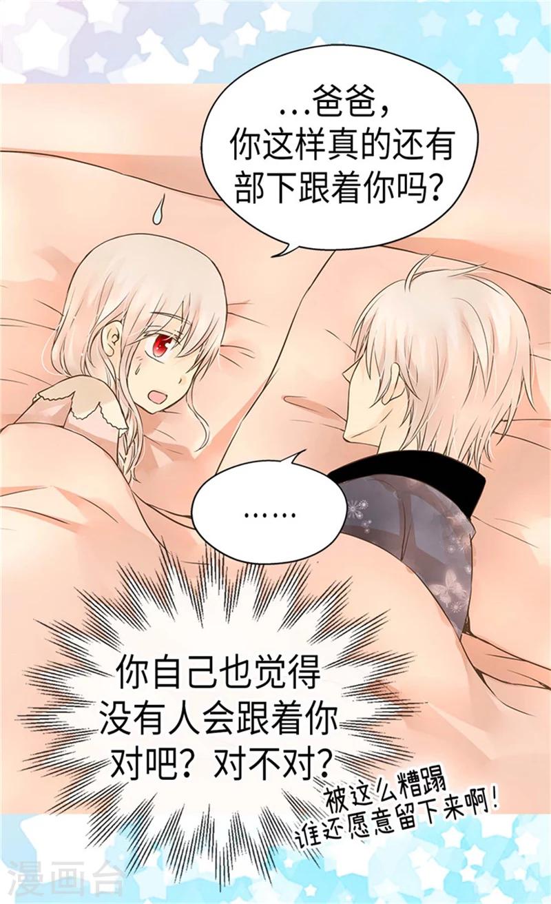 皇帝的独生女韩漫全集-第182话 干嘛要睡你身边无删减无遮挡章节图片 