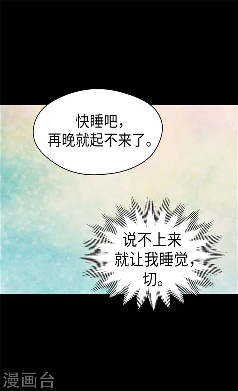 皇帝的独生女韩漫全集-第182话 干嘛要睡你身边无删减无遮挡章节图片 