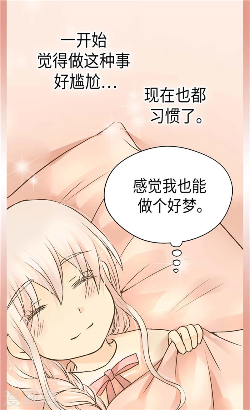 皇帝的独生女韩漫全集-第182话 干嘛要睡你身边无删减无遮挡章节图片 