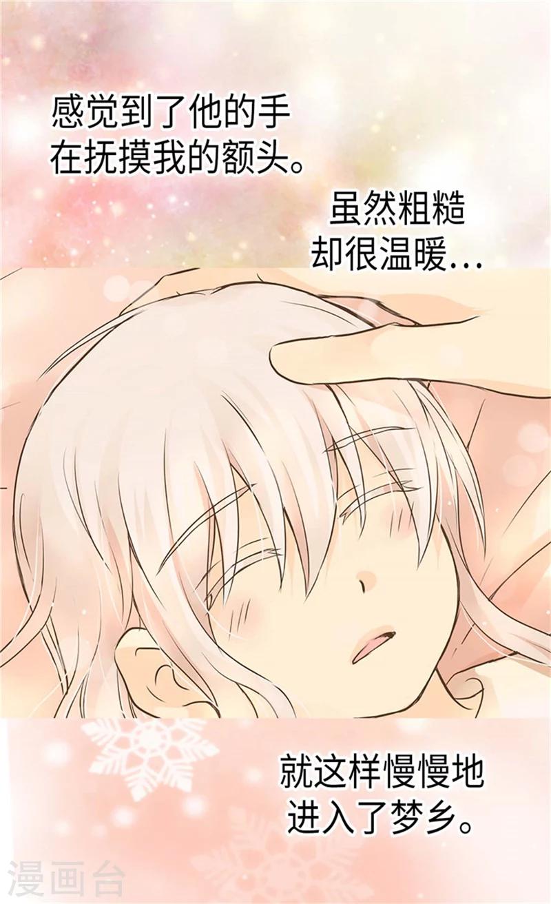皇帝的独生女韩漫全集-第182话 干嘛要睡你身边无删减无遮挡章节图片 